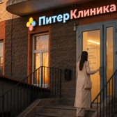 ПитерКлиника, многопрофильный медицинский центр