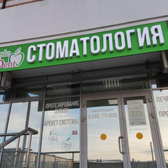 Apple Dent, стоматологическая клиника