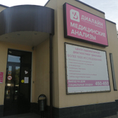 Центр лабораторной диагностики «Диалайн»