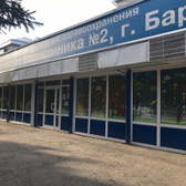 Детская стоматологическая поликлиника №2 на Петрова