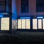 We Clinic, медицинский центр