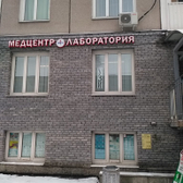 Лаборатория ЛабТест на Будапештской