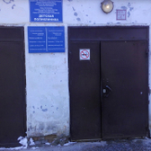Детская поликлиника 2-ой ГБ на Гагарина