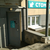 Стоматология «Дента-ВиА»