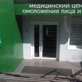 Медицинский центр «Еллеон»