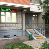 ГастроЦентр, специализированный медицинский центр