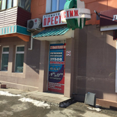 Стоматологический кабинет «Престиж»