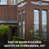 Кинезиологика на Куйбышева