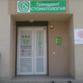 Стоматология «Гранддент»
