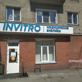 Инвитро на Трикотажной