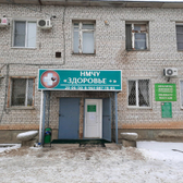 Здоровье Плюс, медицинская клиника