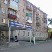 Стоматологическая поликлиника