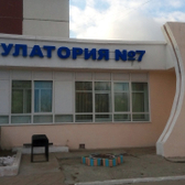 Амбулатория на Строителей 44