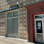 Клиника доктора Жито