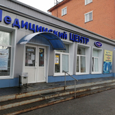ЛеОМеД, медицинский центр