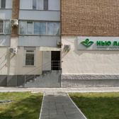 Нью Лайф, многопрофильная клиника