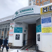 Клиника профессора Басинского, медицинский центр