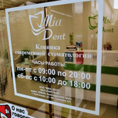 Стоматология «Миа Дент»