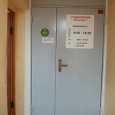 Стоматология «Макси Дент»