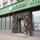 Подолог Ева Корнеева, медицинский центр