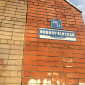 Хеликс на Новолучанской