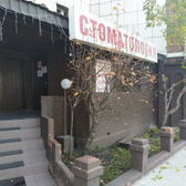 Стоматология «Изумруд»