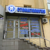 Стомик на Новом Валу