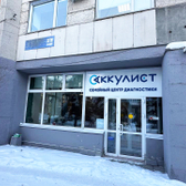 Аккулист, офтальмологическая клиника