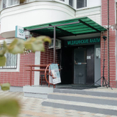 МЕД ТЕСТ, многопрофильная клиника