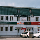 Медкомиссии, клиника