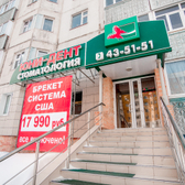 Юни-дент на Дружбы Народов