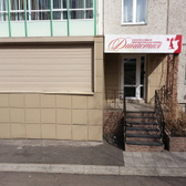 Клиника «Династия»