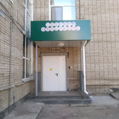 Противотуберкулезный диспансер