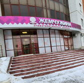 Жемчужина на Салмышской, стоматологическая клиника