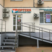 ОРТЕКА в Красногорске