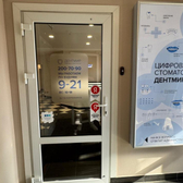 ДЕНТМИР, стоматологический центр