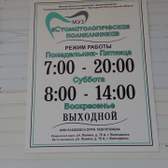 Стоматологическая поликлиника на Ленина