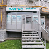 Инвитро на Ермолаева