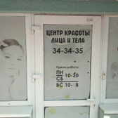 Центр красоты лица и тела «Ремедиум»