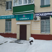 Клиника «Я и Ты»