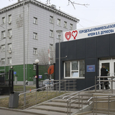 Городская клиническая больница имени В.П. Демихова