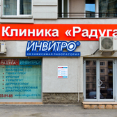 Инвитро на Композиторов