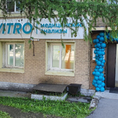 Инвитро в Елизово