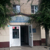 Детская поликлиника №6 на Новосибирской 23/1