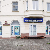 Здоровое поколение, многопрофильная клиника