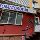 Клиника эстетической стоматологии «Енисейдент»