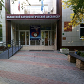 Кардиологический диспансер
