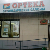 ОРТЕКА на Лескова