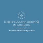 «Центр паллиативной медицины»