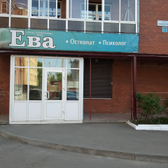 Центр остеопатии «Ева»